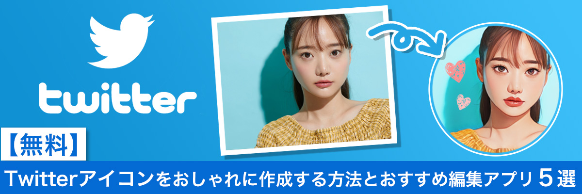 無料 インスタ用アイコンをおしゃれに作成する方法とおすすめ編集アプリ6選 2025年最新版