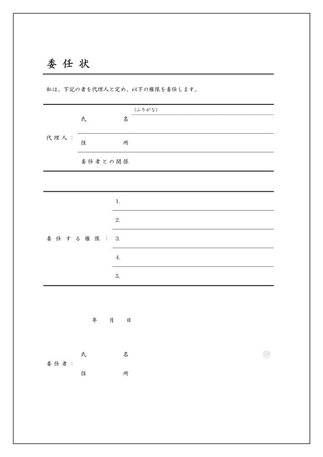 相続登記の委任状の書き方 ひな形茨木市の司法書士│相続・登記・遺言・債務整理の出張無料相談なら森橋司法書士事務所