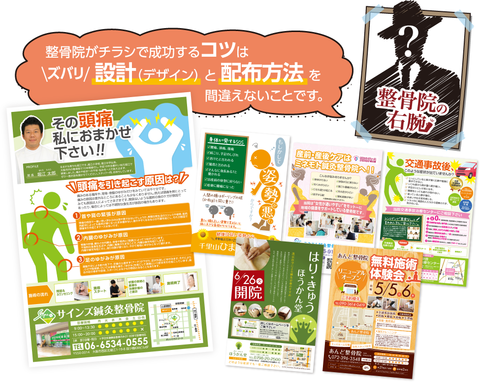 整体のチラシのテンプレート2選集客ができるチラシの作り方も