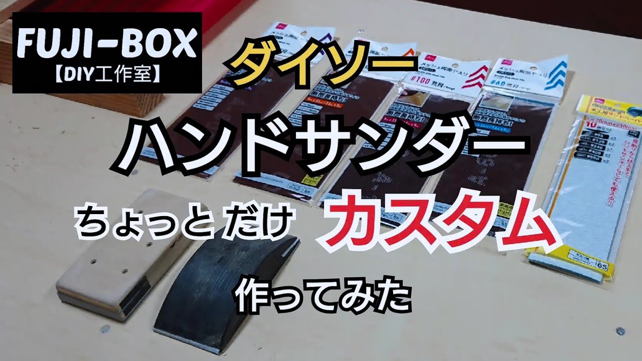 カービングサンダーH+レビュー！アルゴファイル得意の「かゆいところに手が届く」すきま用工具 - エンジョイ！ガンプラ