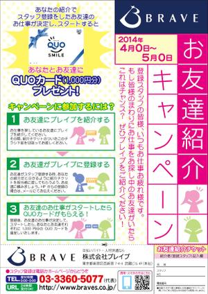 お友達紹介キャンペーンの無料バナーテンプレート 8089 - デザインAC