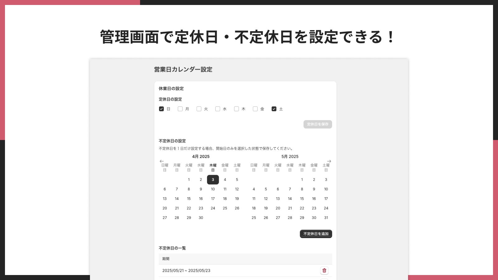 3月の営業日カレンダー 休業日訂正のお知らせ