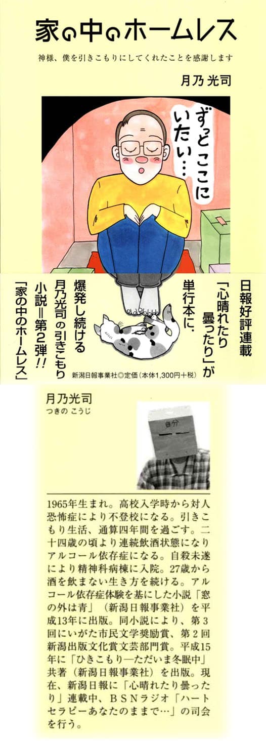 ホームレスの住居事情は一体どうなっているか 安心して眠る場所を確保するのに苦労があるルポ「ホームレス」東洋経済オンライン
