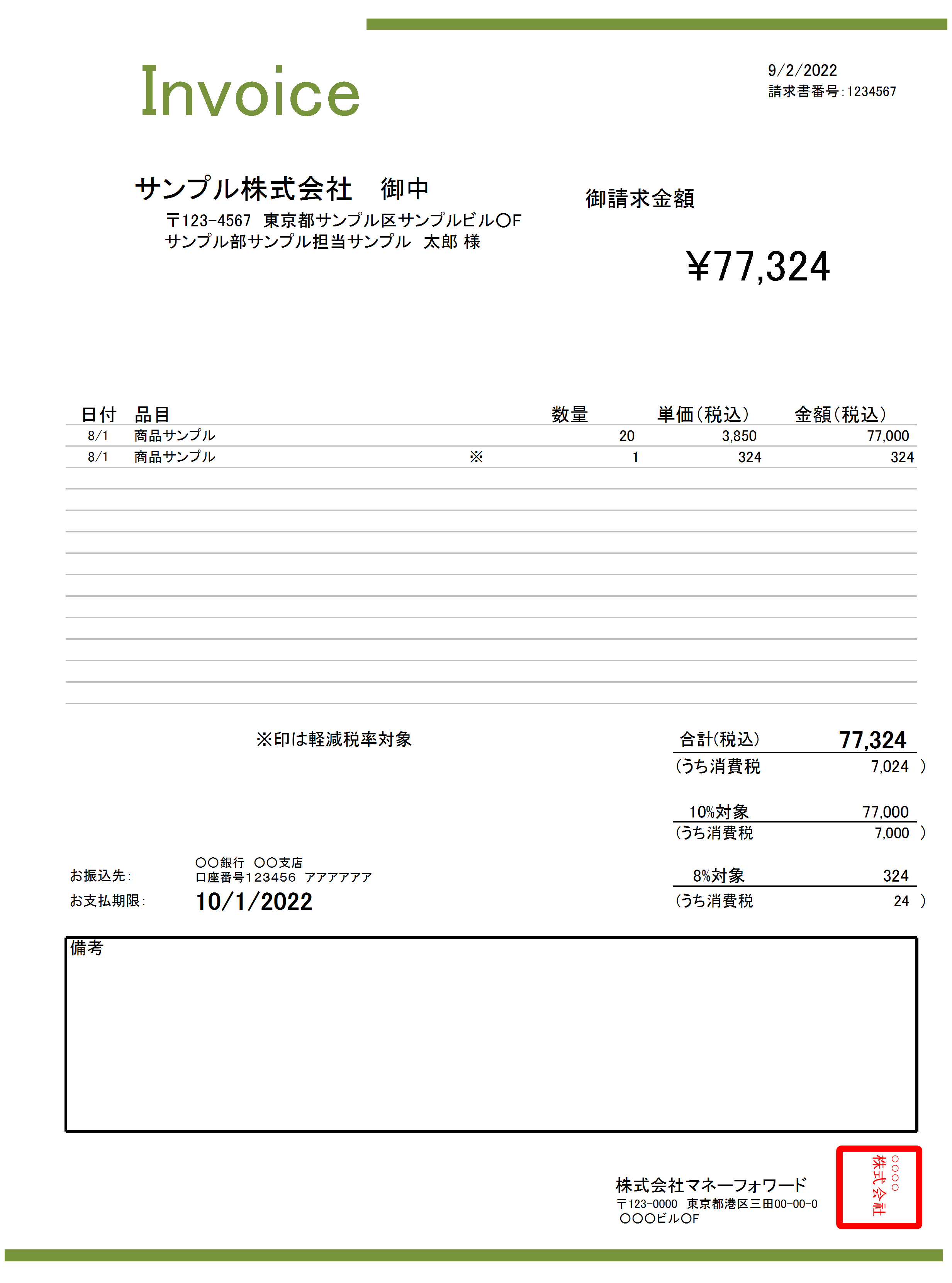 英語の請求書の書き方は？無料のテンプレートやメール文も紹介請求ABC