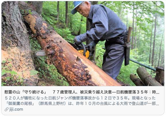 写真 日航機123便墜落事故——遺体搬入現場の極限状態 飯塚 訓＋αオンライン講談社