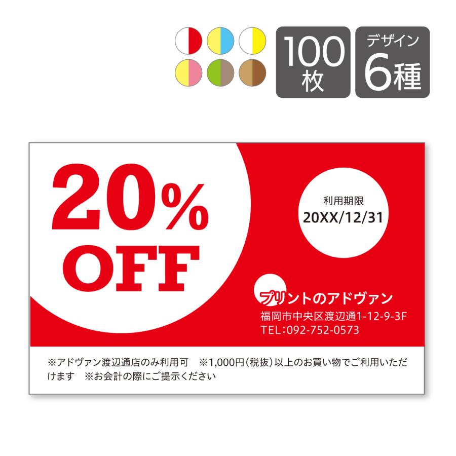 クーポン・割引券などのセットイラストイラスト