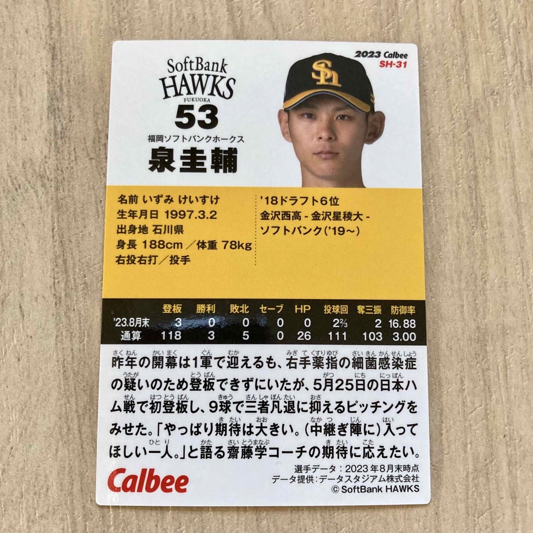 ジャイアンツ 泉圭輔 巨人泉圭輔 投手福岡ソフトバンクホークス からトレード