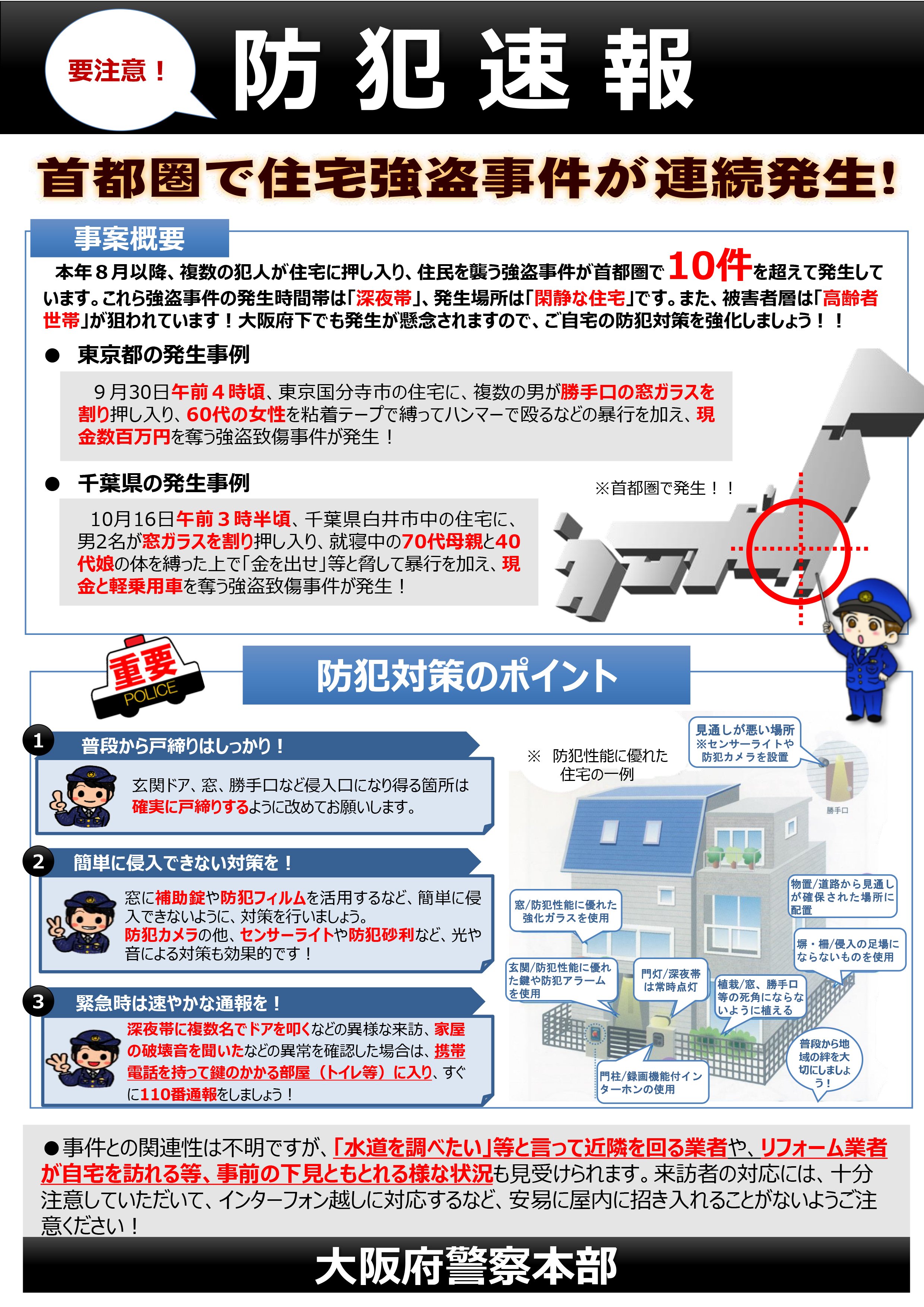 闇バイト 犯罪実行者募集情報 に注意！！熊本市公式サイト