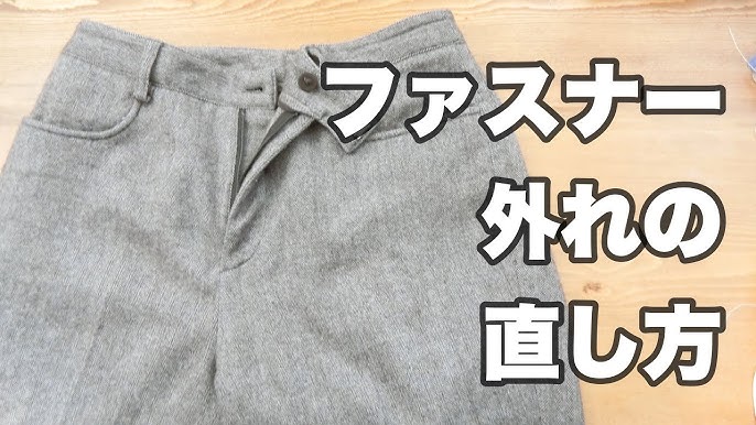 動画解説つき-外れた・壊れたファスナーの直し方！ 画像と動画で修理方法を解説 家具・インテリア Re:CENO リセノ