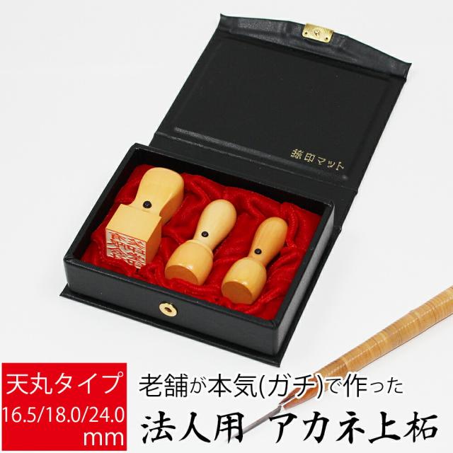 本柘印鑑 角印 21mm角 天丸タイプ法人の印鑑,角印ハンコ・印鑑・シャチハタの通販吉本三星堂