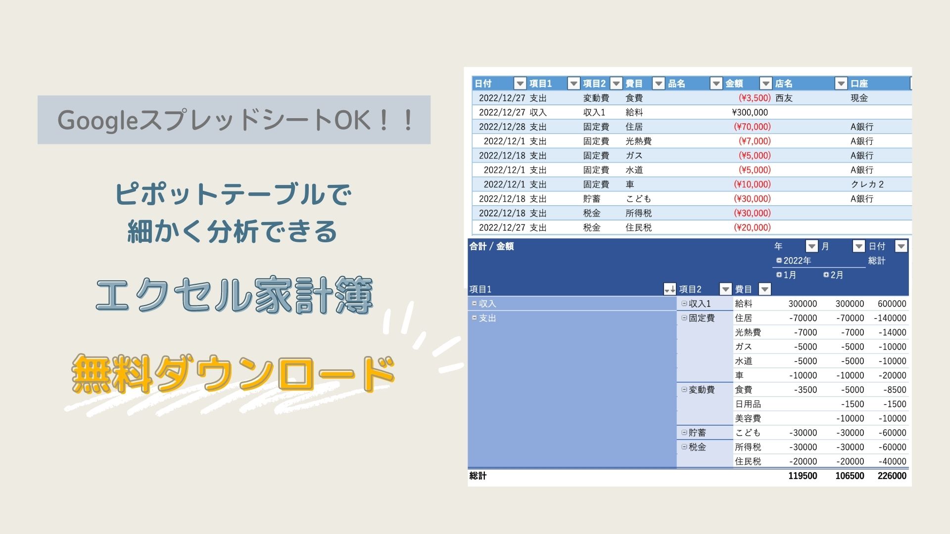 家計簿テンプレート A5・A4リフィル無料ダウンロード