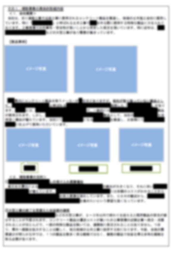 ものづくり補助金の事例からみる「採択される事業計画書」の書き方 - 株式会社中小企業経営支援事務所
