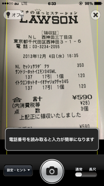 OCRエンジン「領収書 レシート認識ライブラリー」を発売開始パナソニックグループのプレスリリース