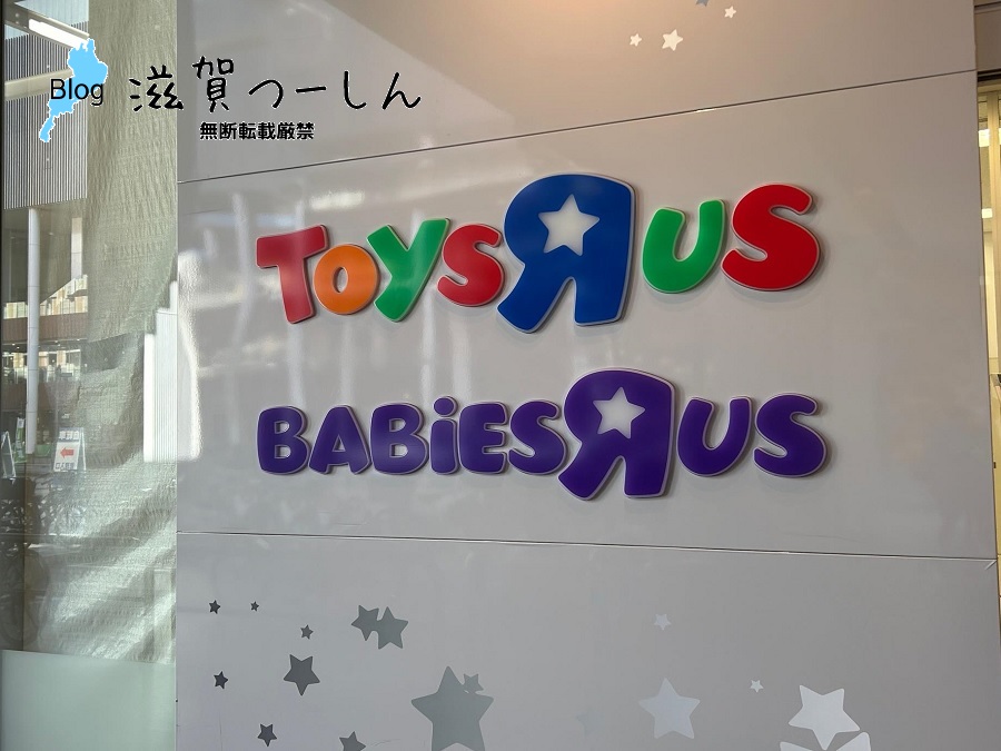 トイザらス 厚木 閉店 跡地TikTok