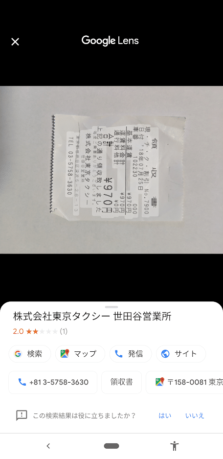 レシートOCR解析ライブラリ プラスISP