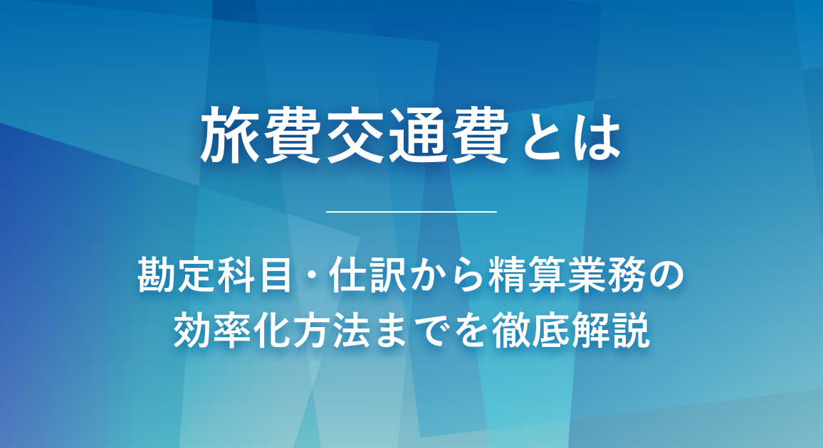 簿記の勘定科目を一覧表で紹介！簿記3級・2級で出題される科目一覧もチェック - STUDYing
