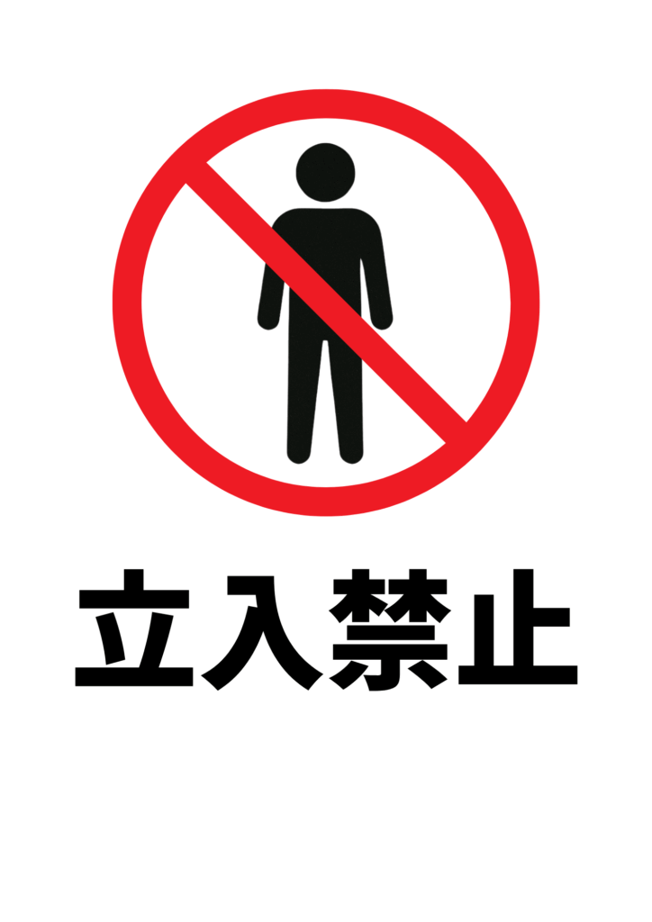 駐輪禁止マークのアイコンの無料イラスト透過PNG・商用利用OKイラストセンタ