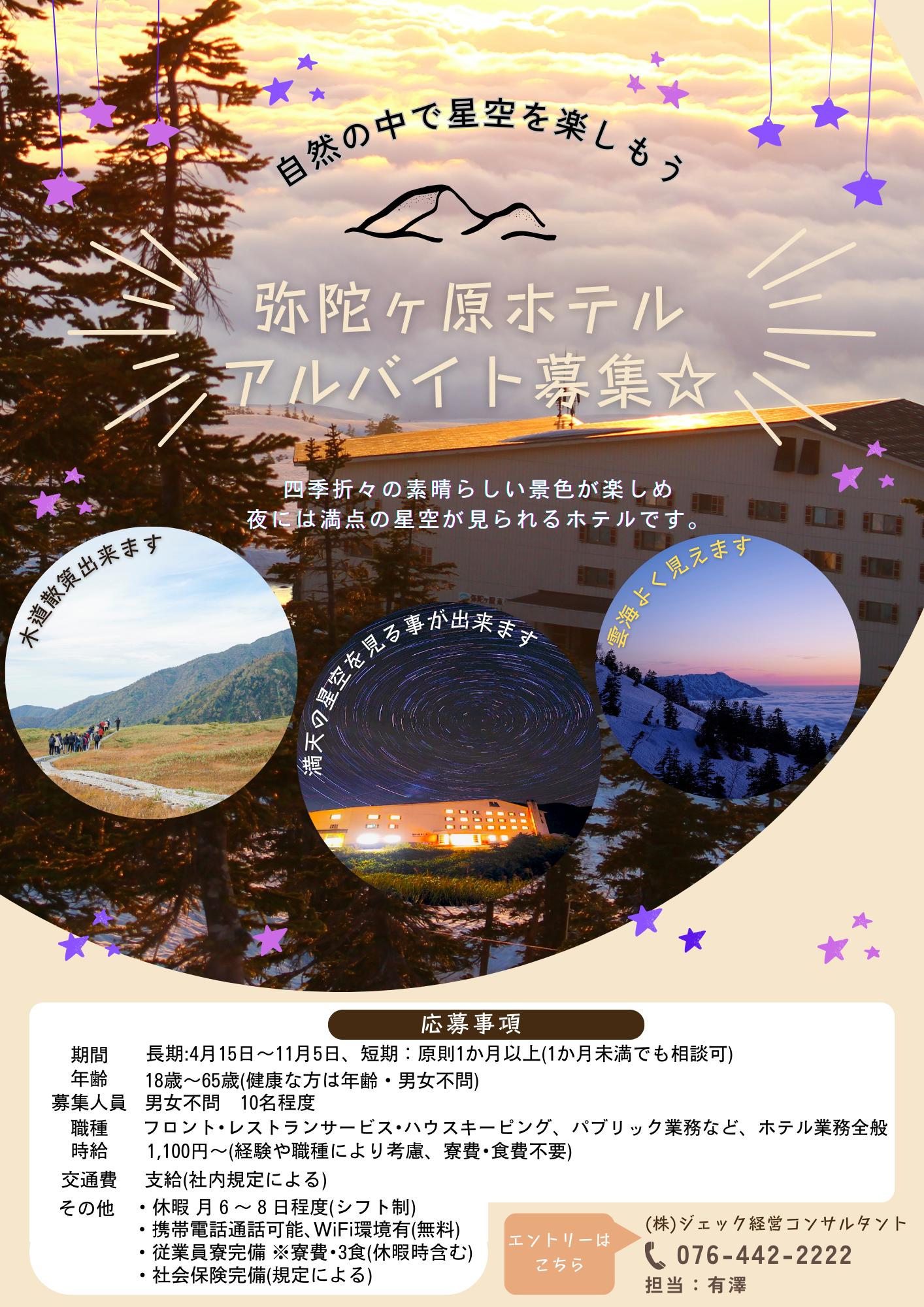 BBHホテルグループ シフト制の正社員・アルバイト・パート求人一覧