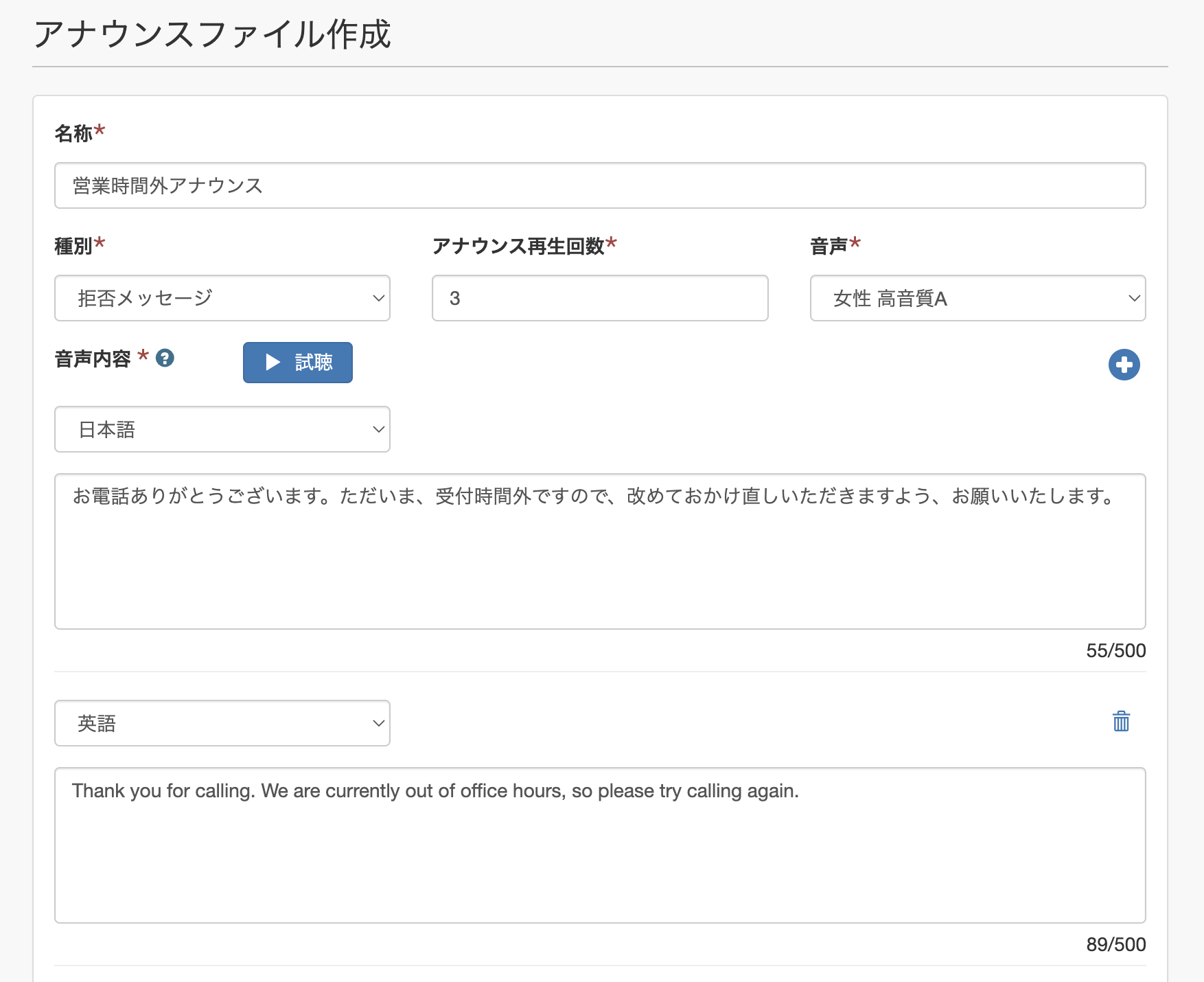 時間外アナウンス 共通メッセージ- 電話代行・秘書代行サービスのベルシステム24e秘書®