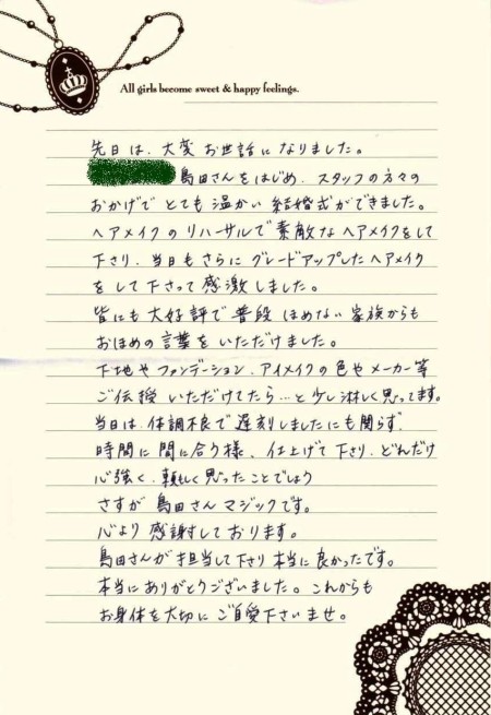 結婚式後のお礼はどう伝える？お礼状のタイミングや書き方を解説！ニュース