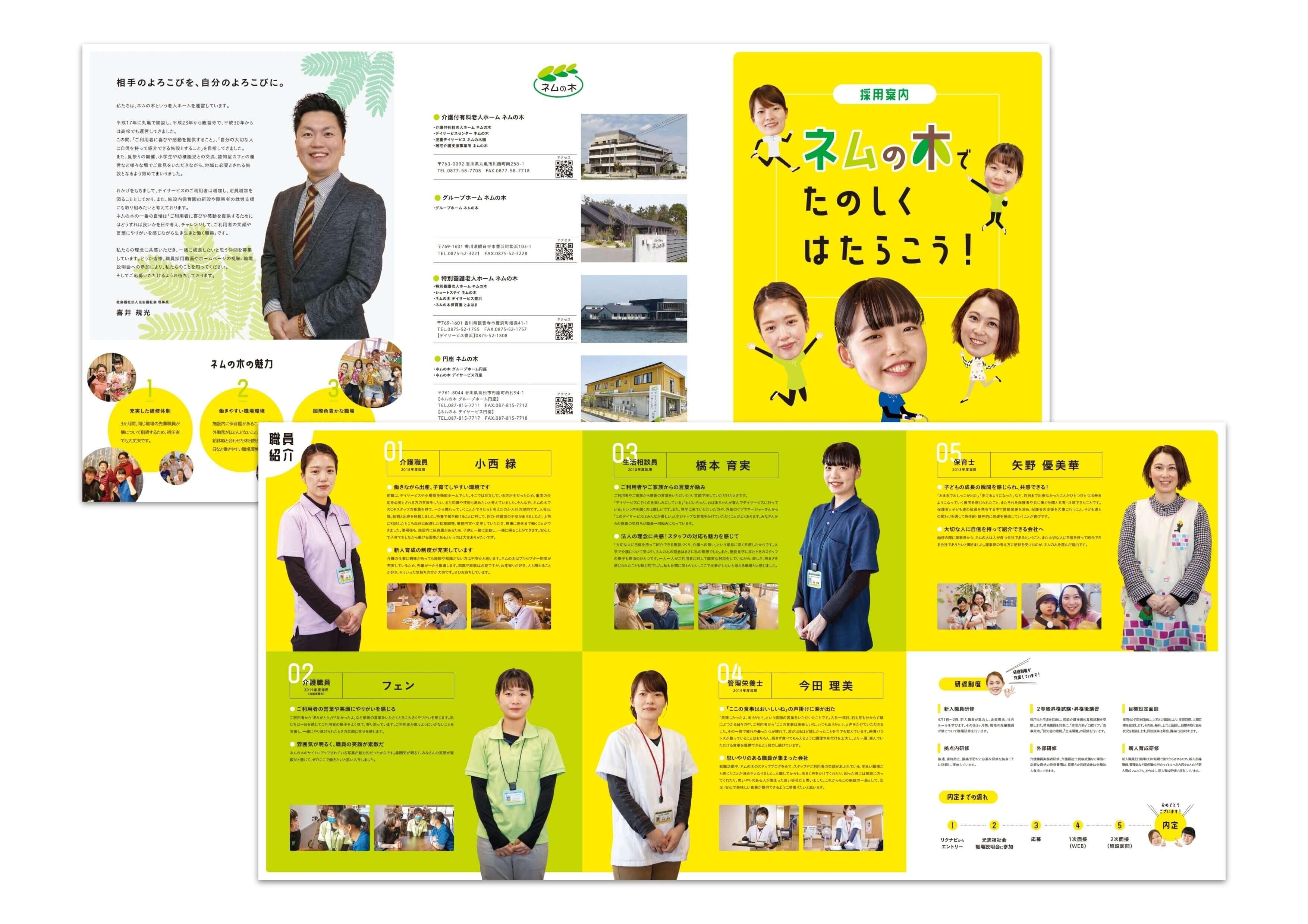 福祉関連のパンフレット作成実績会社案内パンフレット作成のグラデザ