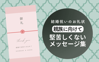 祝電のお礼は電話？メール？お返しのマナーとお礼の文例を紹介みんなのウェディングニュース