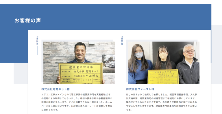 WEB制作のお客様の声WEB制作会社 モノクス