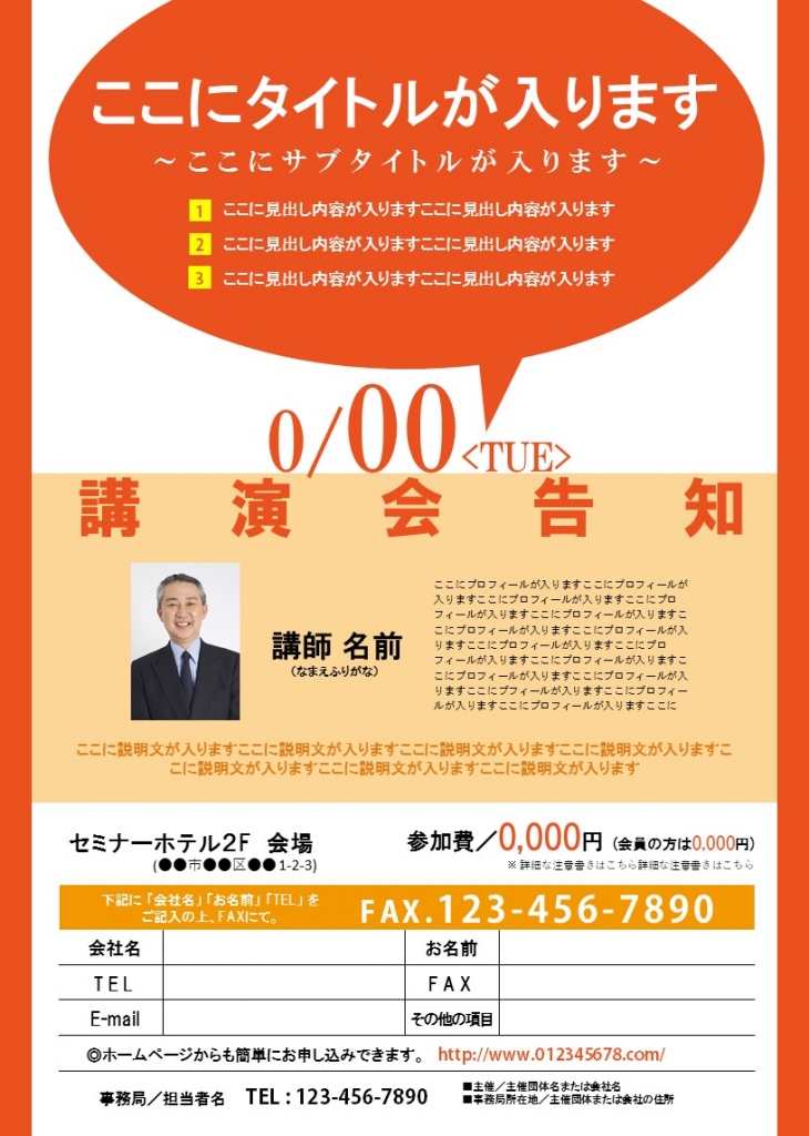 経営支援セミナー、講演会、A4チラシ、Word60269Wordの印刷物・チラシ無料テンプレートなら「テンプレBaby」