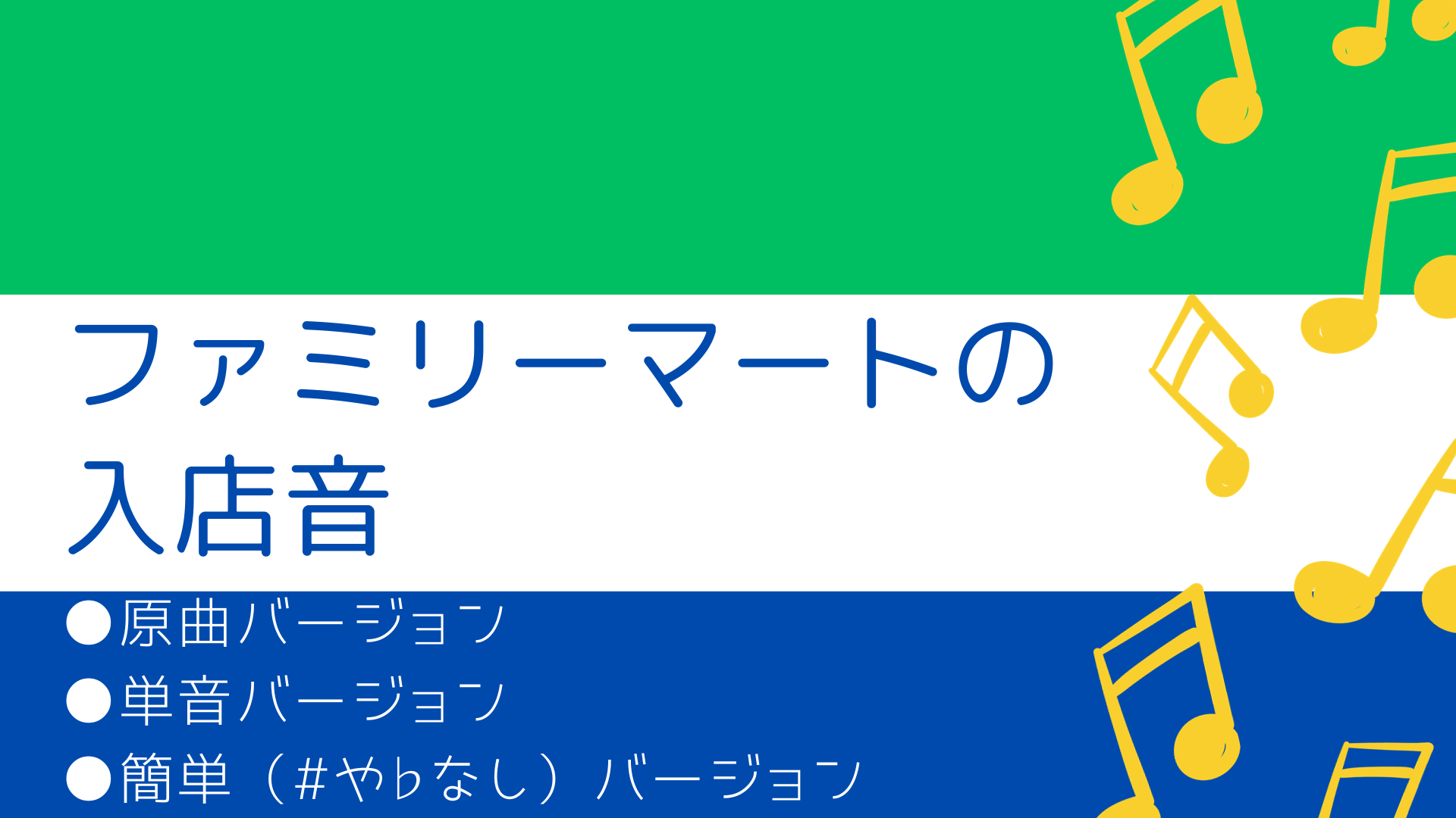 セブンイレブンの入店音ギターカバーTikTok