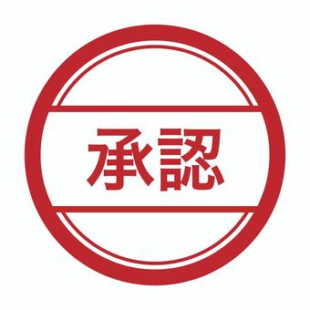 決裁印 シャチハタ式 オーダー 作成 スタンプ 稟議 回覧印 承認印 決裁用枠付印 決済印 インク５色 3458-01 : ハンコ卸売センターM工房- 通販 - Yahoo!ショッピング