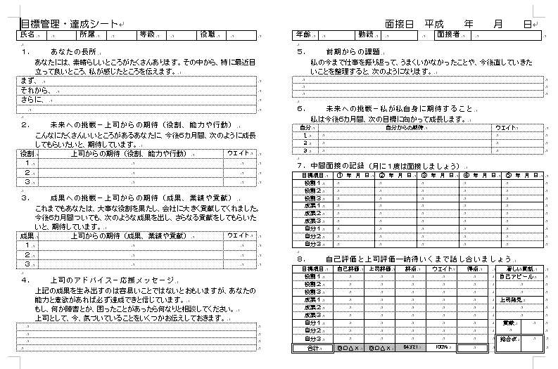 目標管理シートの例文と書き方！事務職や職種別のテンプレート付き