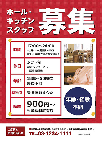 求人ポスター チラシ の作り方3選！求人情報を掲載しつつポスターが作れるサービスも - 採用係長の採用アカデミ