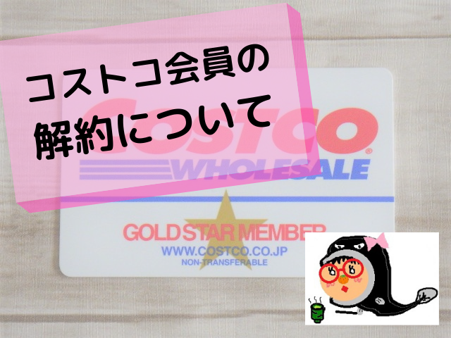 コストコの年会費4,840円を払うのはツラい！全額返金の裏技！ 本当は裏技でもない正当技です！ Costco 入会 大会 会員 - YouTube