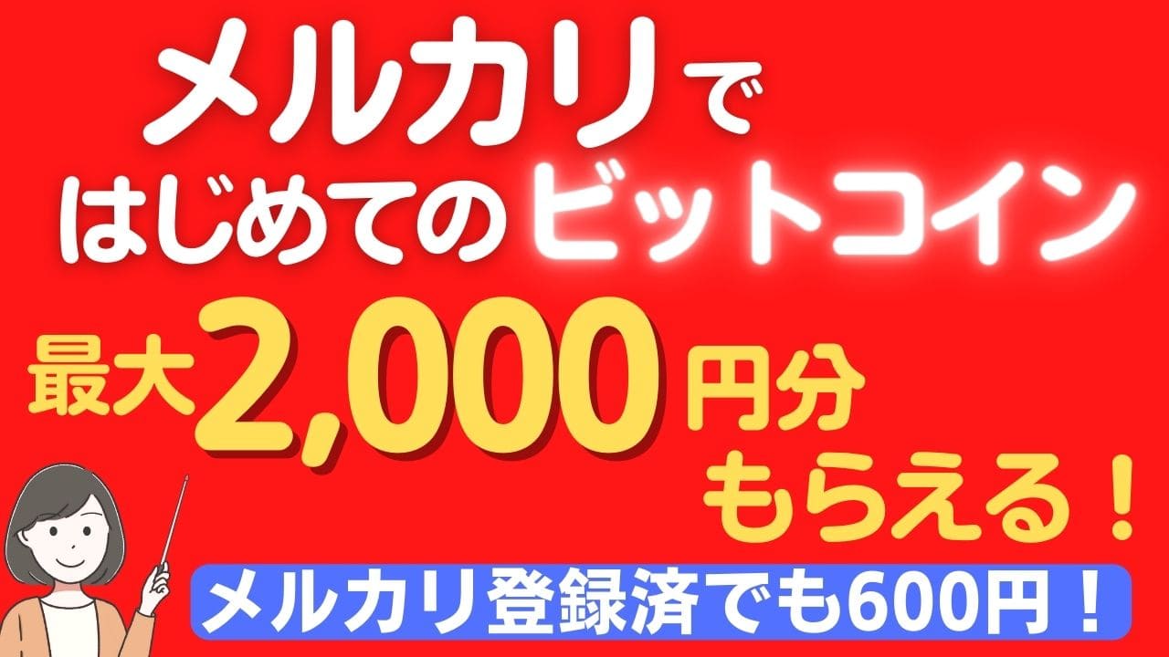 GW半額ポイント還元」や「竹下メルペイ通り」キャンペーンなど！ゴールデンウィークは「メルペイ」がお得メルカリびより 公式サイト