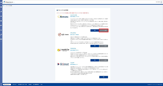 アフィリエイトフレンズ Affiliate Friends公式ページ