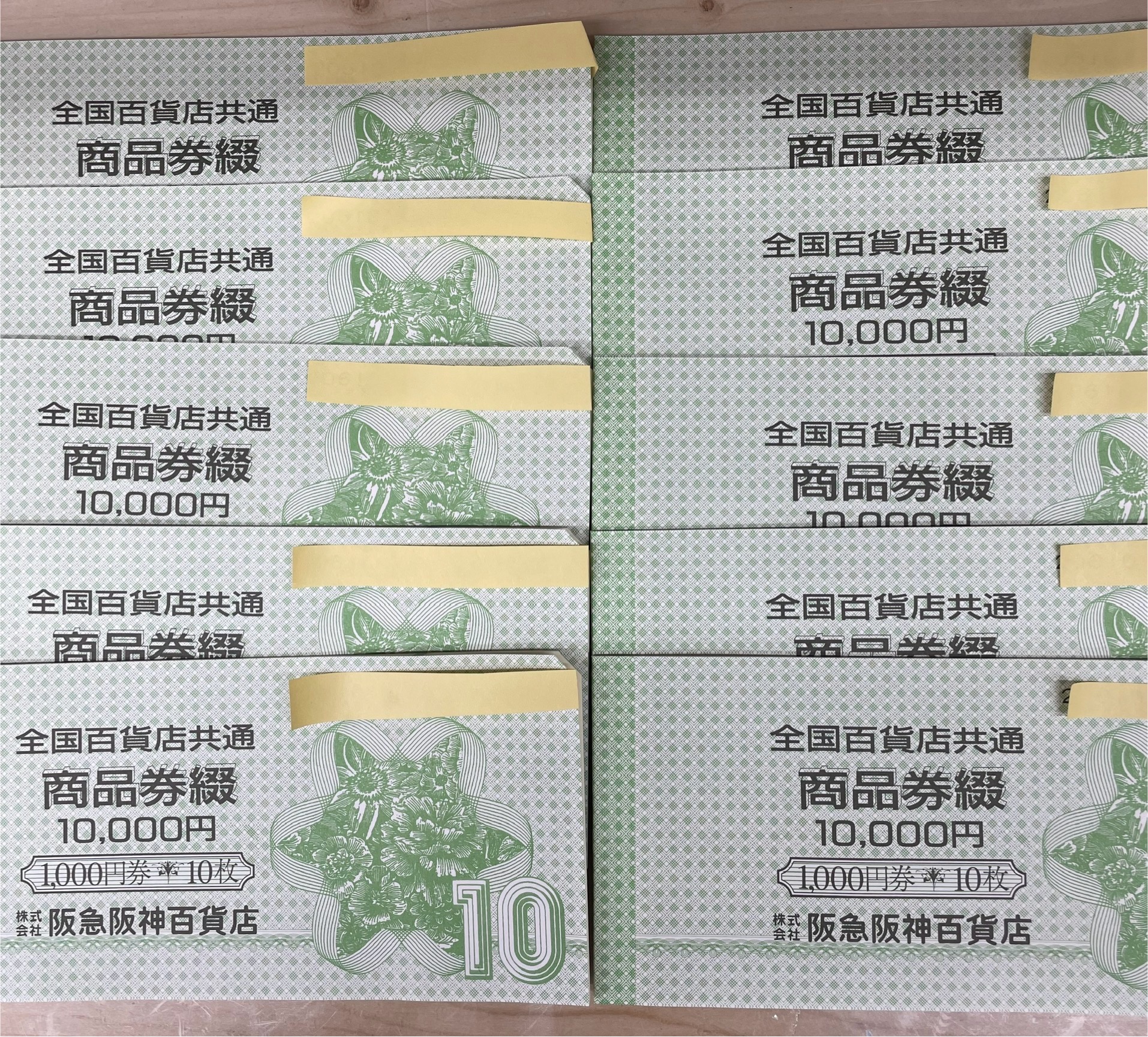 楽天市場 全国 共通 百貨店 商品券の通販