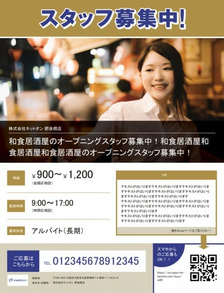 Wordでアルバイト募集のポスターを作る方法★お店のパート募集のチラシの作成方法★店頭に貼るスタッフ募集の作り方★飲食店、小売店、レストラン★ゼロから始めて完成まで詳細に解説★操作マニュアル有