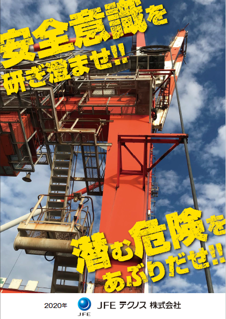 フォークリフト安全ポスターデザインコンテスト