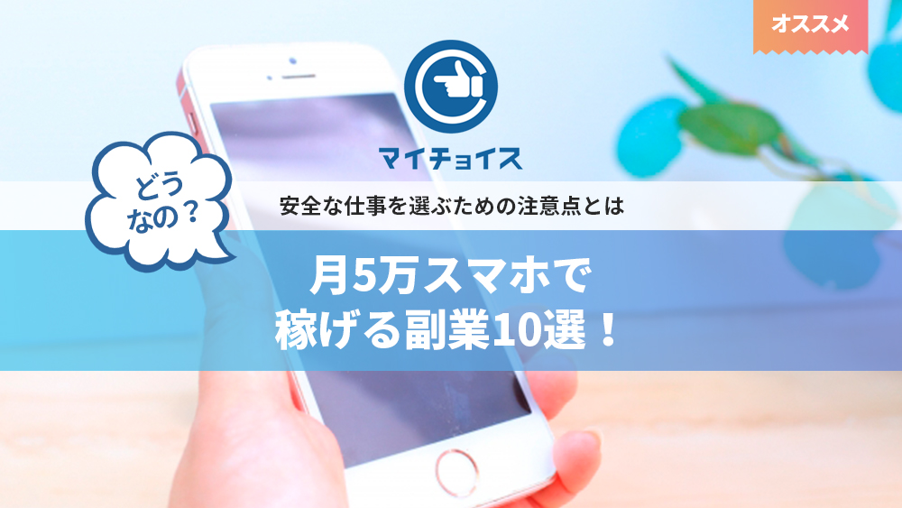 スマホで稼げる時代が来た！おすすめの副業アプリ13選について解説ライバー事務所 StockForce ストックフォース
