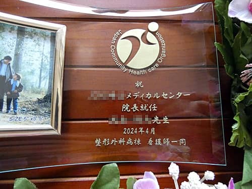 就任祝いにオススメ 名入れ写真立てオリジナルギフトの四季彩