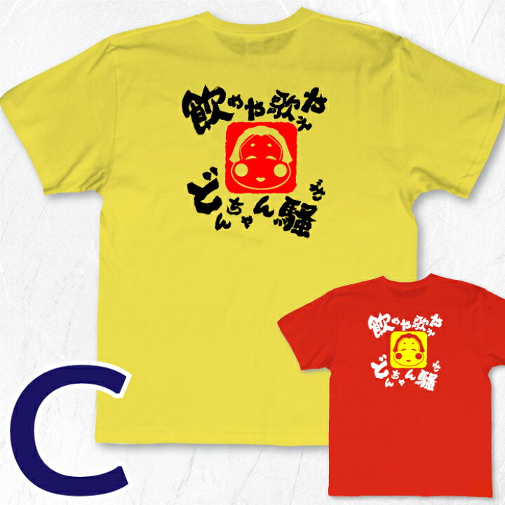 UNIFORM HOUSE ユニフォームハウス磐田居酒屋 Ｔシャツ ユニフォーム ～磐田～掛川