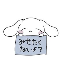 見せられないよ!とはミセラレナイヨとは単語記事- ニコニコ大百科