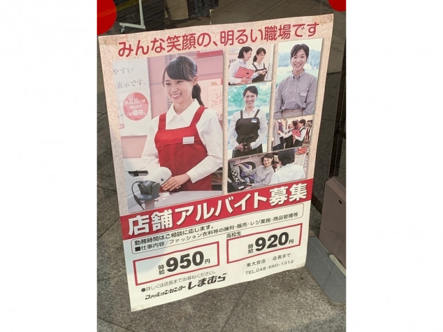 しまむら本社＆さいたま新都心ファッションモール＆コクーンシティ散歩の巻リビング埼玉Web