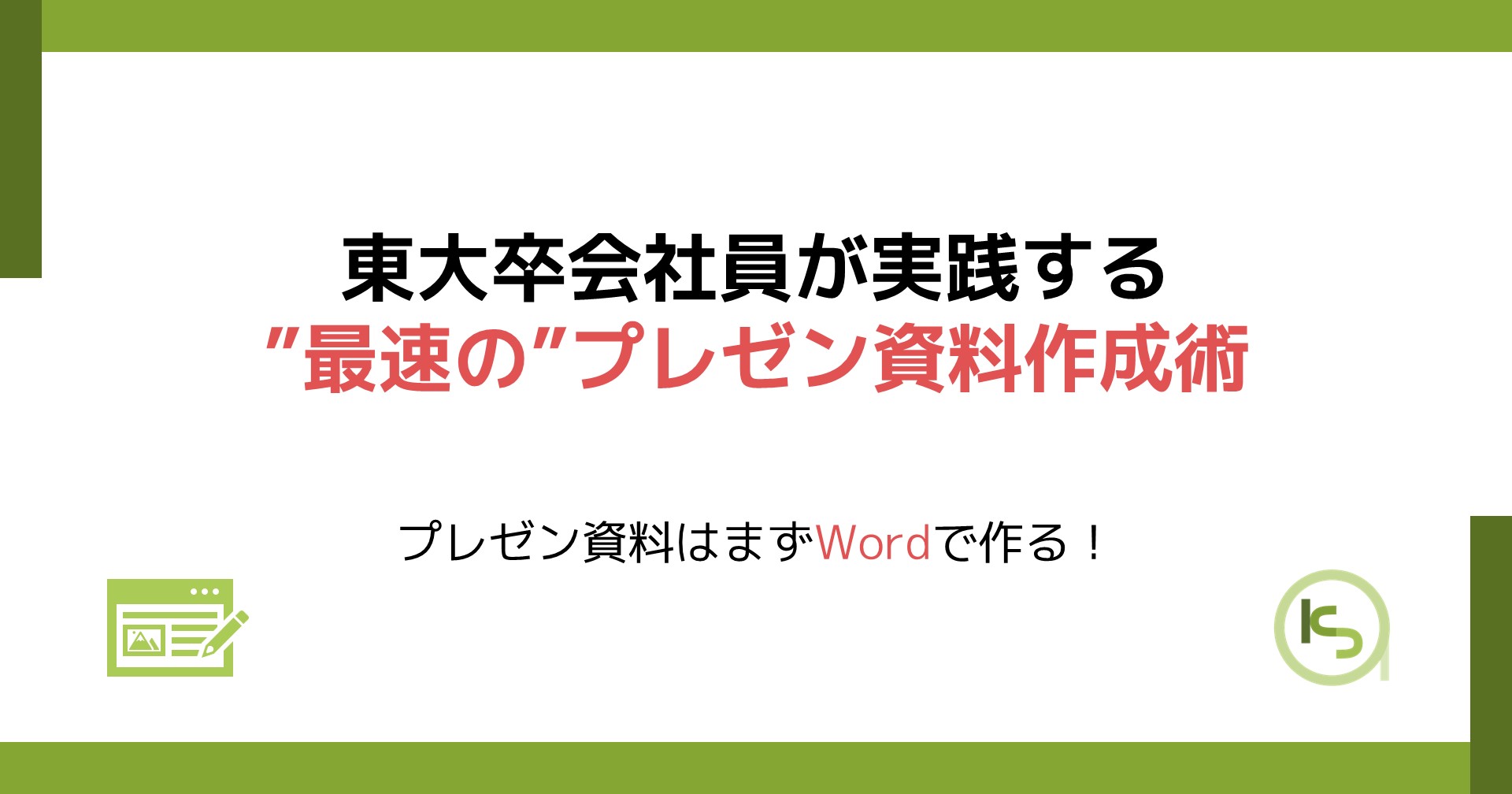 見やすい資料の作り方とは？「伝わる資料」で押さえておくべき10個のポイント福井県デザイン会社Idea Craftのコラム