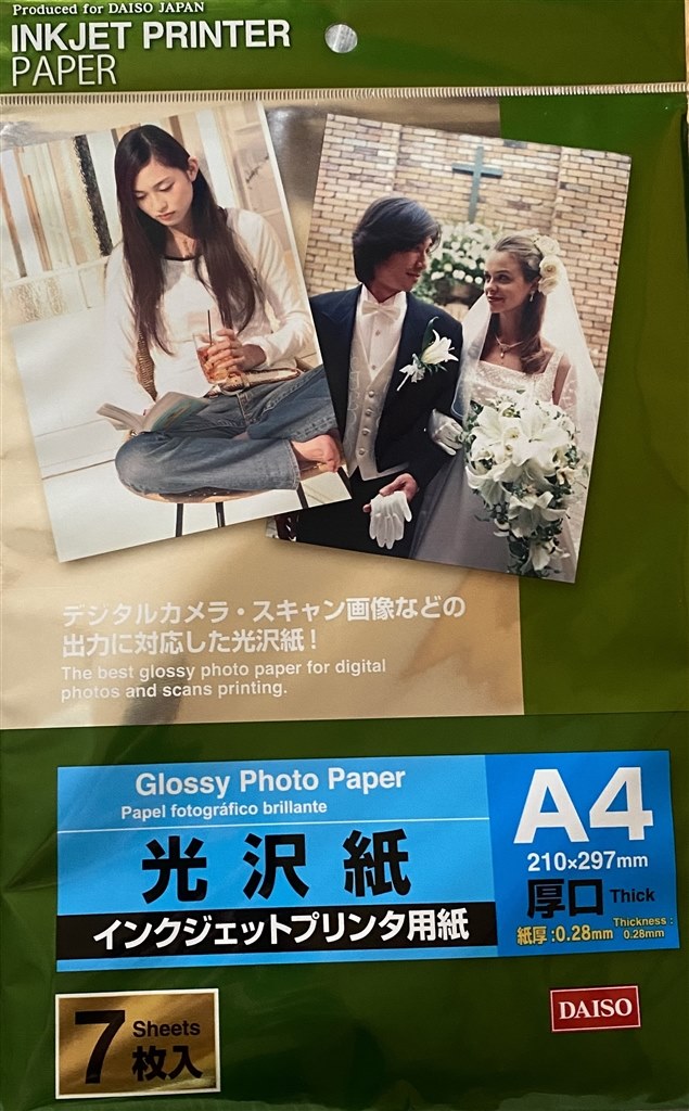 インクジェットプリンタ用紙 A4