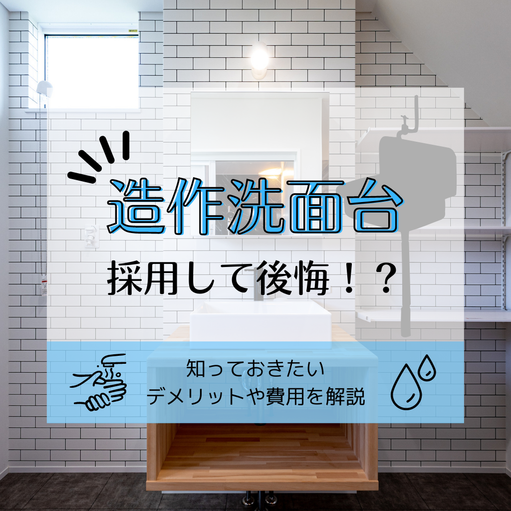 洗面化粧台交換の費用 幅60cm・75cm リフォーム費用の手引き