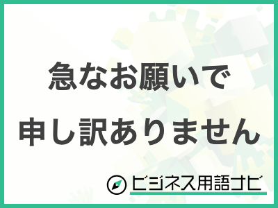 例文あり 「頼むの苦手」を克服！ 依頼メールの書き方・件名・締めの言葉のコツ - ミーツキャリアbyマイナビ転職