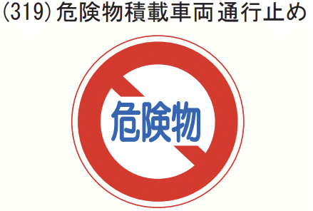 車両進入禁止マークのイラストフリーイラスト素材 変な絵.net