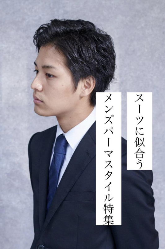 マッシュ マッシュウルフ メンズパーマ 短髪 短髪パーマ メンズセンターパート ビジネスヘア丸型×ショートの20代-30代におすすめセンターパート×マッシュ×黒髪 ブラック ビジネス・オフィスヘアスタイル- OZmallヘアサロン予約