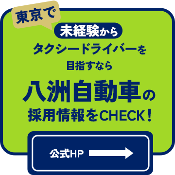 タクシードライバーの魅力とは？！自由な働き方でワークライフバランスの充実！ – ドラEVER